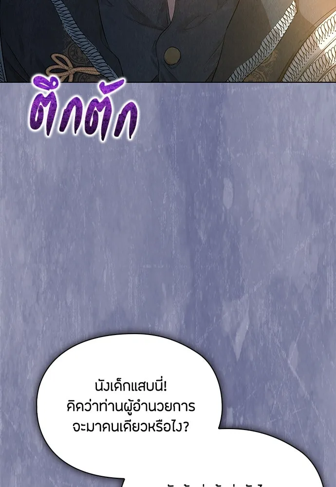 ลูกสาวตัวปลอมของท่านดยุก ตอนที่ 11 รูปที่ 4