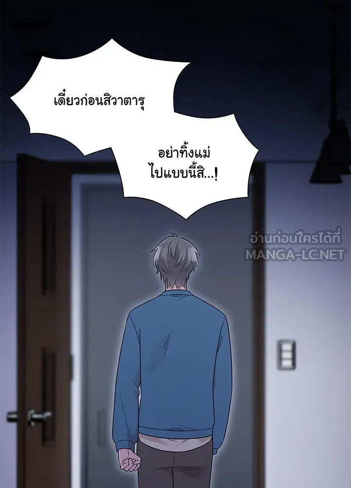 เพลิงแค้นผลาญใจ ตอนที่ 46 รูปที่ 75