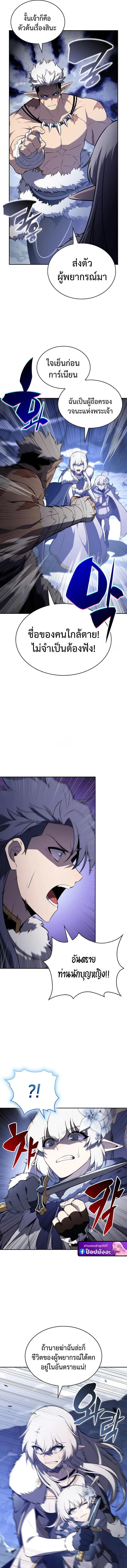 The Regressed Son of a Duke is an Assassin ตอนที่ ตอนที่ 100 รูปที่ 6