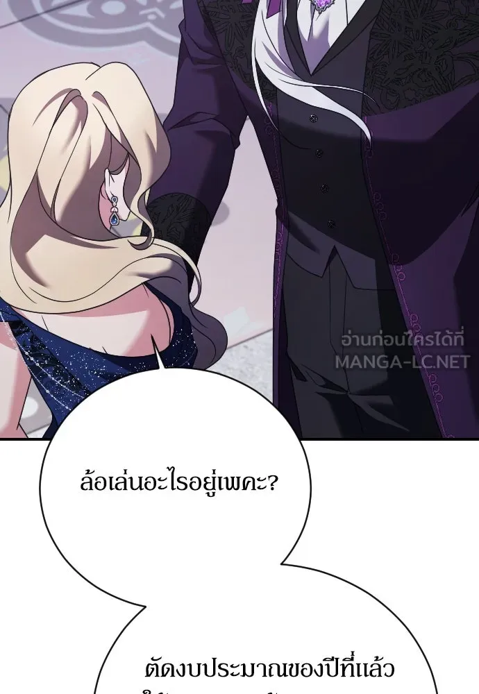 หมาป่าคู่เคียงบัลลังก์ ตอนที่ 18 รูปที่ 54