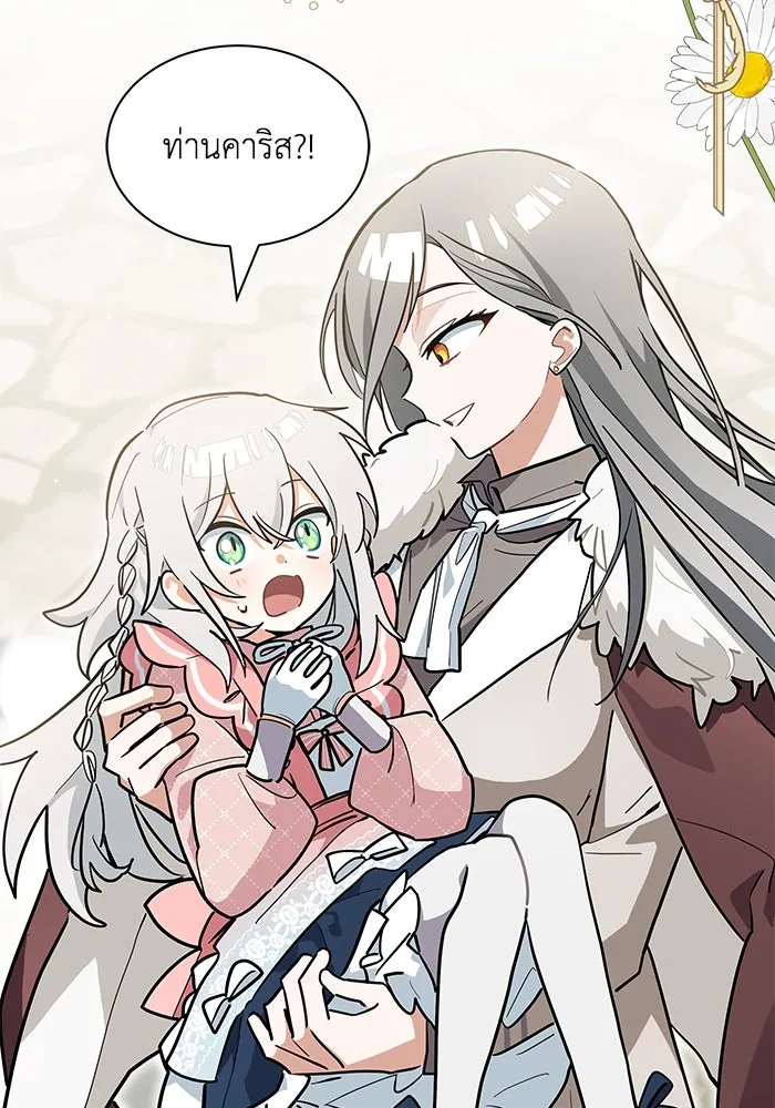 แมวน้อยในรังหมาป่า ตอนที่ 32 รูปที่ 55