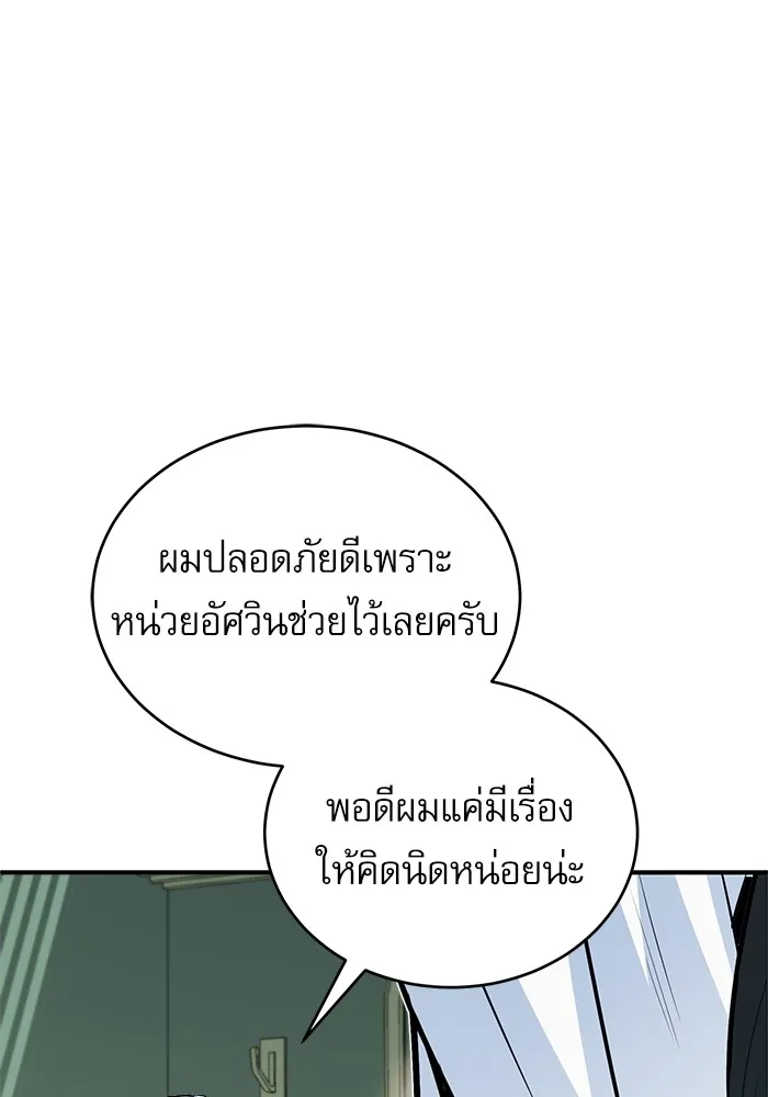 ศาสตราจารย์จำเป็นแห่งอะคาเดมี ตอนที่ 3 รูปที่ 32