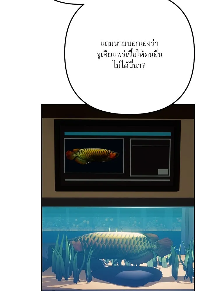 เปย์นี้เพื่อนาย My Sugar Baby ตอนที่ 95 เดือนสาม  สัญญาฉบับใหม่ รูปที่ 40