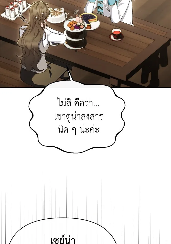 อยู่ดี ๆ ก็มีนางเอกนิยายเป็นเพื่อนบ้าน ตอนที่ 48 รูปที่ 23