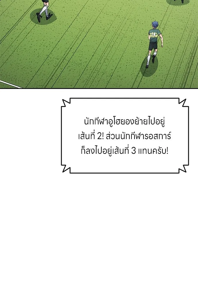 นักเตะแข้งสวรรค์ ตอนที่ 56 รูปที่ 74