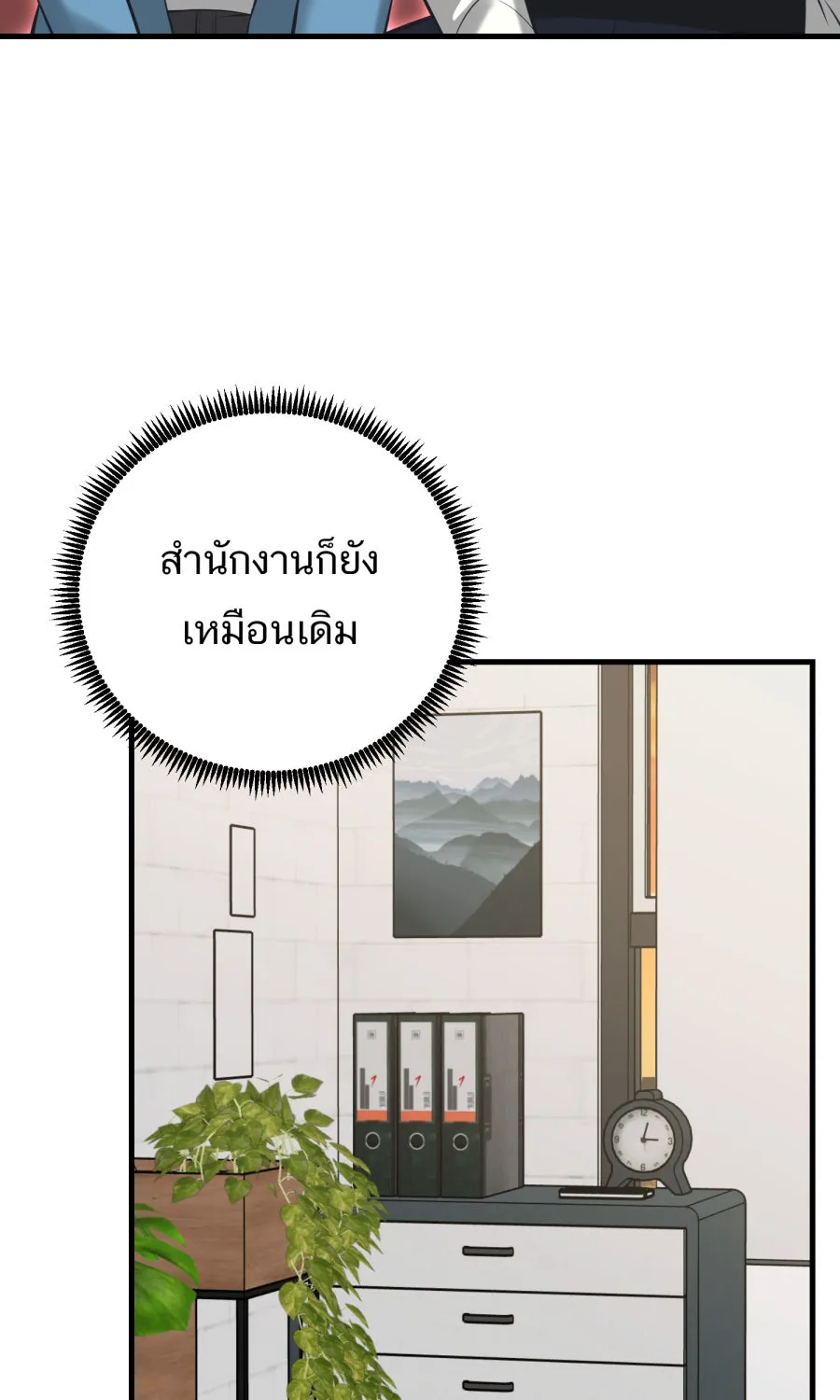 ตื่นมาอีกทีก็เป็นนายเอกไปซะแล้ว ตอนที่ 42 หยุด รูปที่ 32