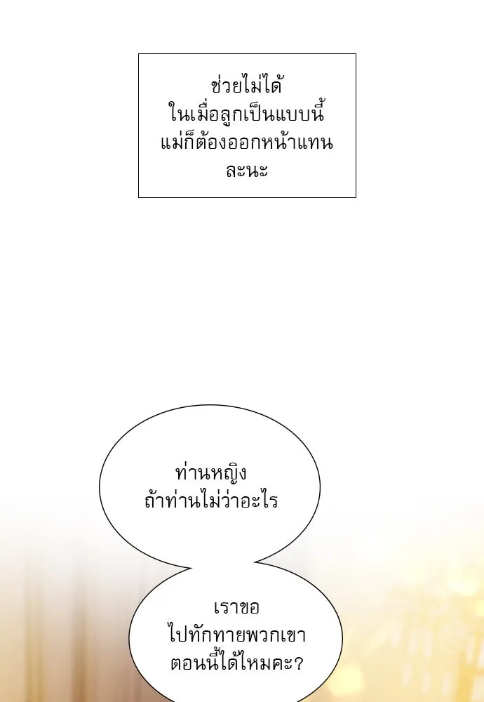 ถ้าไม่ร้อง ก็จงอ้อนวอนซะ ตอนที่ 29 รูปที่ 116