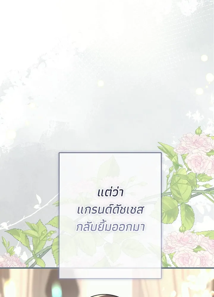 องค์ชายผู้อื้อฉาว ตอนที่ 121 รูปที่ 23