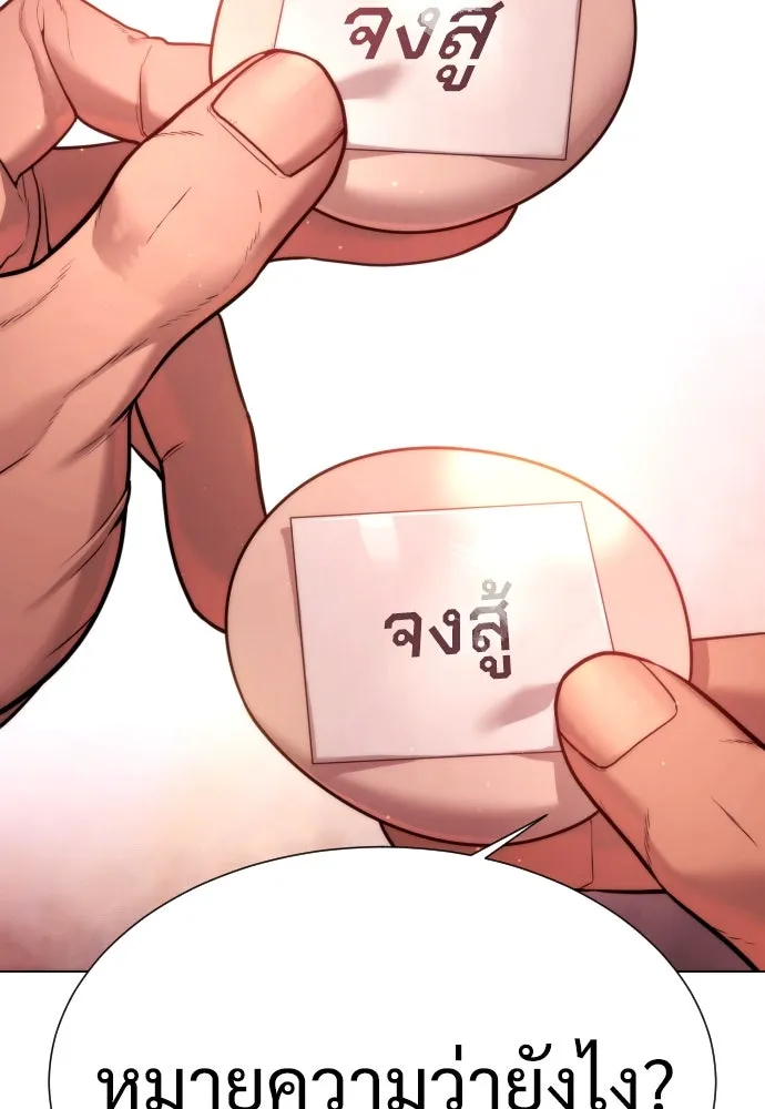 นักฆ่าย้อนวัย ตอนที่ 11 รูปที่ 194