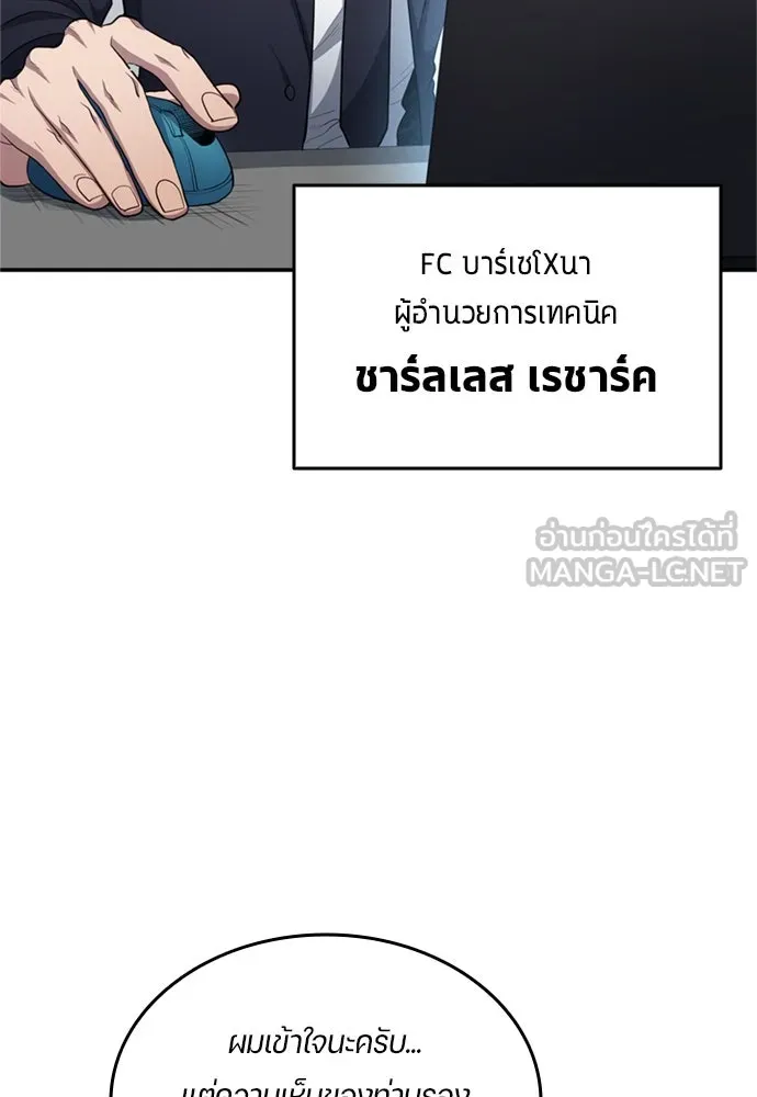 นักเตะแข้งสวรรค์ ตอนที่ 82 รูปที่ 60