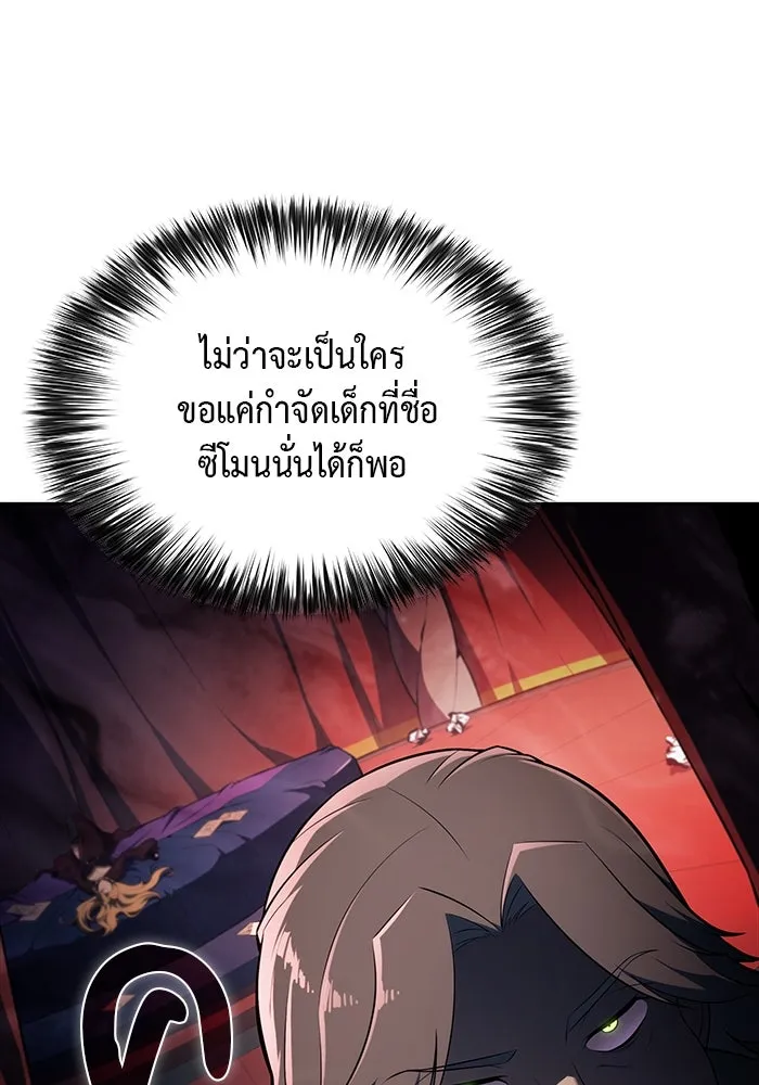 ลูกชายคนเล็กของดยุกคือมือสังหาร ตอนที่ 48 รูปที่ 143