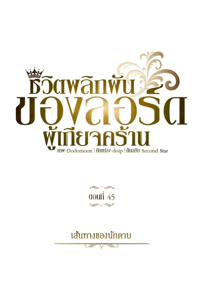 ชีวิตพลิกผันของลอร์ดผู้เกียจคร้าน ตอนที่ 45 เส้นทางของนักดาบ รูปที่ 91