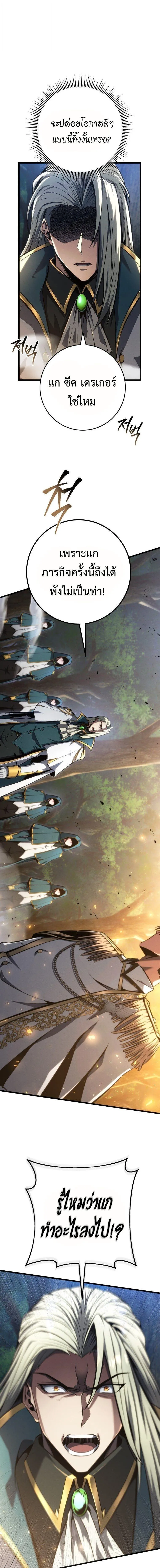 A Dragonslayer_s Peerless Regression ตอนที่ ตอนที่ 68 รูปที่ 5