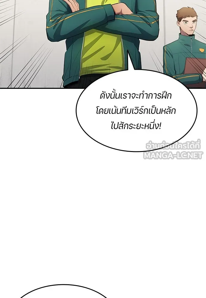 นักเตะแข้งสวรรค์ ตอนที่ 52 รูปที่ 39