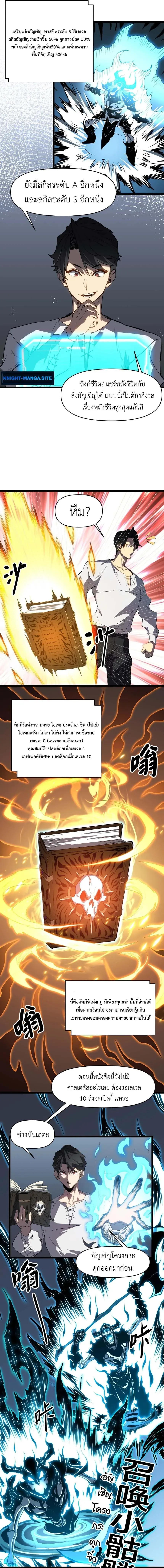 Invincible With Only a Single Point of HP ไร_เท_ยมทานด_วยพล_งช_ว_ตเพ_ยง 1 แต_ม ตอนที่ ตอนที่ 2 รูปที่ 3