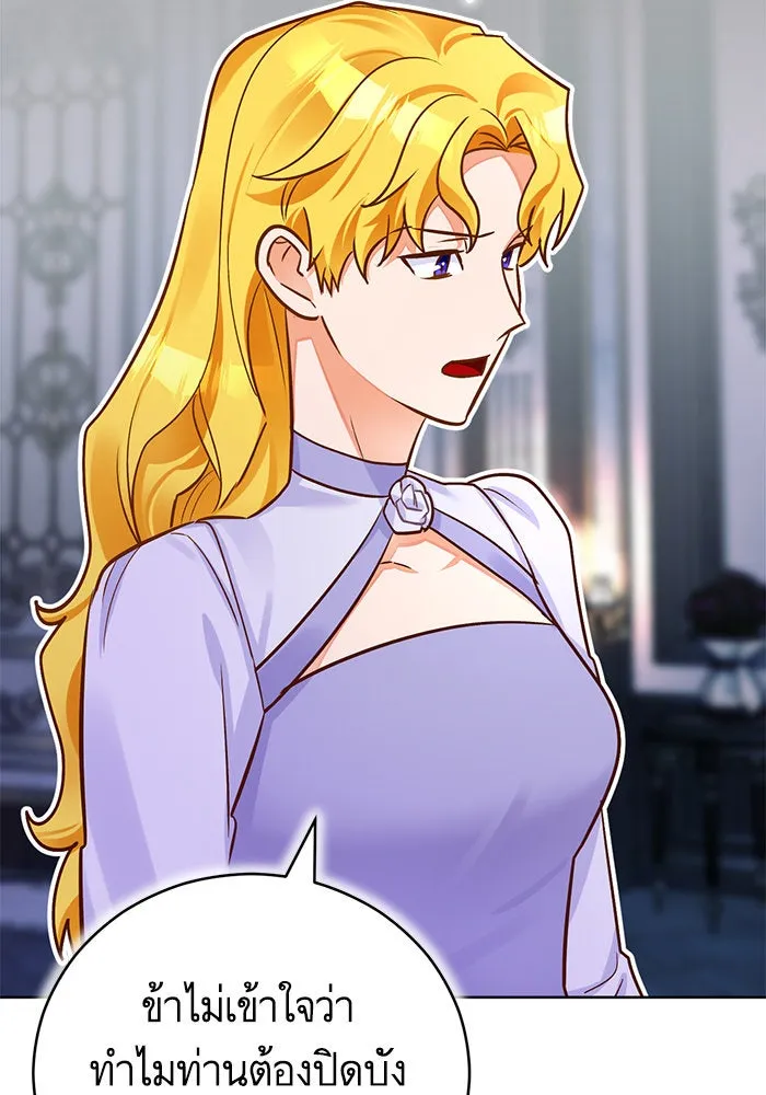 บุตรีดยุกขอไม่แต่งงานbrกับหนุ่มในฝัน ตอนที่ 74 (จบซีซัน 2) รูปที่ 116