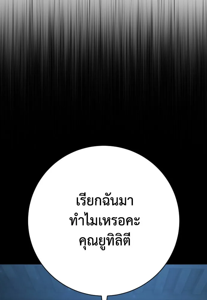 เพชฌฆาตลงทัณฑ์ ตอนที่ 44 รูปที่ 34