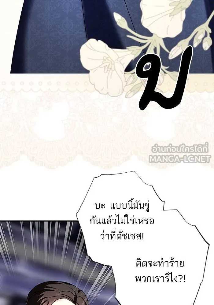 บุตรสาวของดยุกปีศาจ ตอนที่ 153 รูปที่ 12