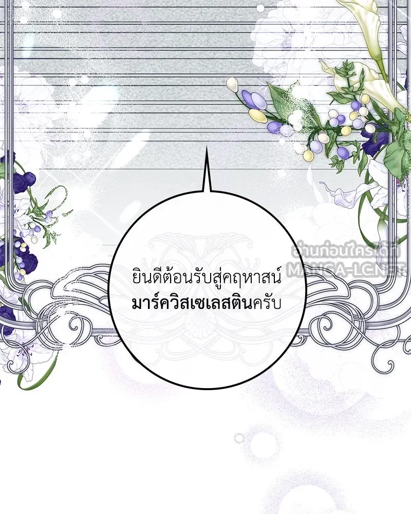 ดัชเชสเชลย ตอนที่ 14 รูปที่ 54