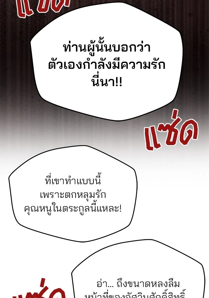 เกมรักจับสามี ตอนที่ 12 รูปที่ 101