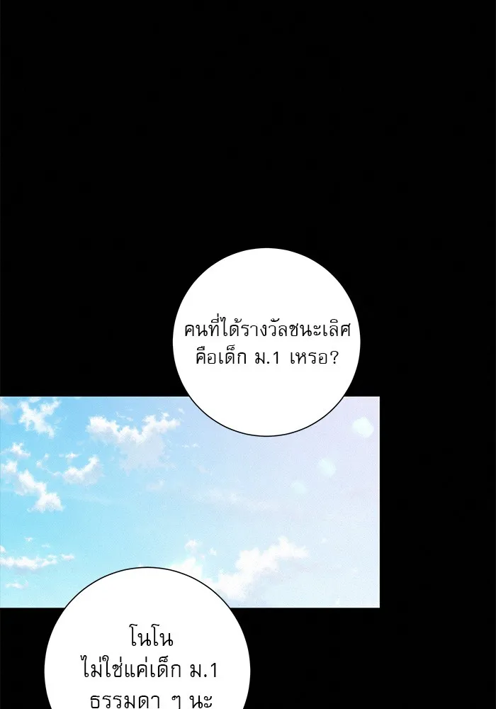 ปฏิบัติการรักวุ่นหัวใจ ตอนที่ 82 รูปที่ 103