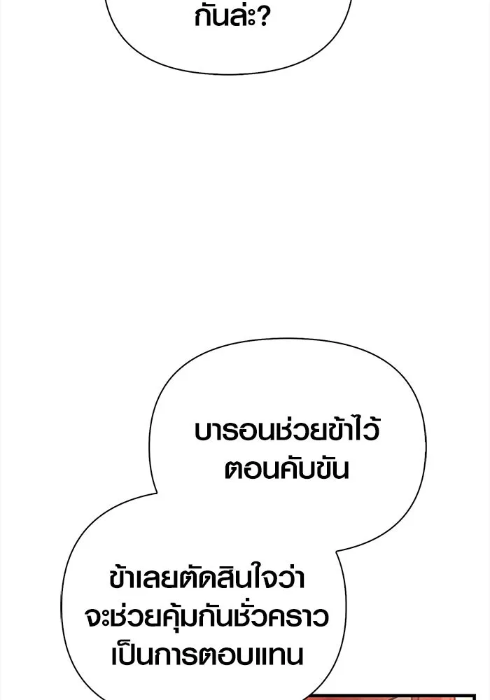 เอาชีวิตรอดในเกมฉบับคนเถื่อน ตอนที่ 65 รางวัลคนเถื่อน รูปที่ 46