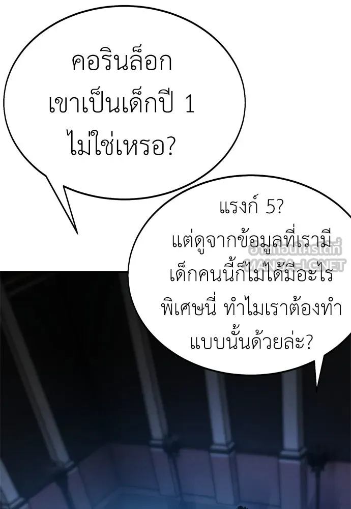 ไอ้เพลเยอร์นั่น ฉันฆ่ามันเอง ตอนที่ 22 รูปที่ 189