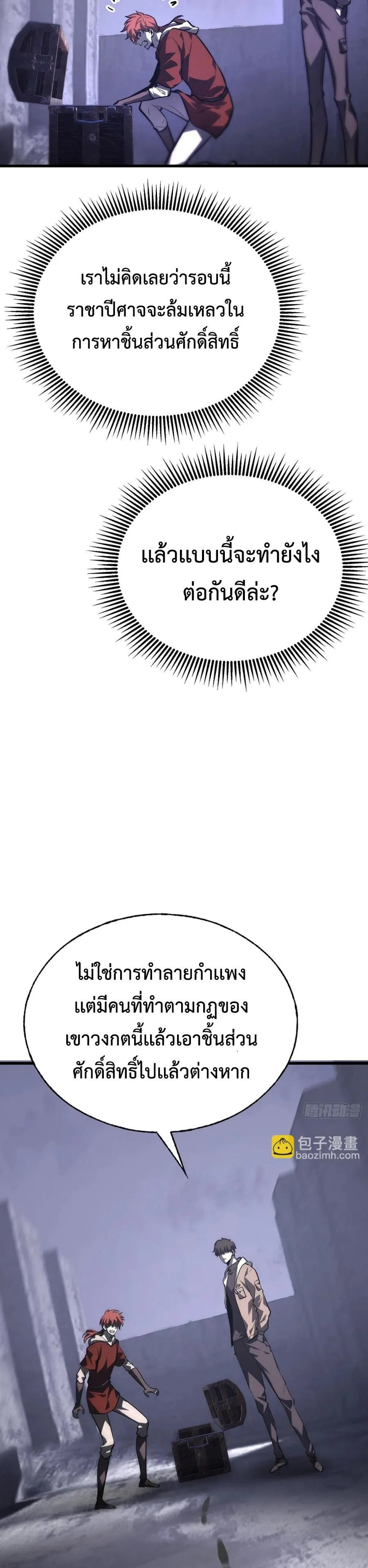 I Am The Strongest Boss ข_าค_อลาสบอสผ_แฝงต_วมาเป_นเพลเยอร_ ตอนที่ ตอนที่ 28 รูปที่ 11