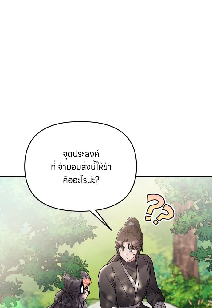 ข้าเนี่ยนะเป็นพระสนม ตอนที่ 28 กระต่าย หรือเต่า รูปที่ 26