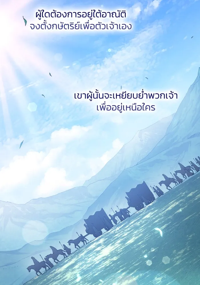 ฟิลเลียโรเซ่กับคำทำนายแห่งมงกุฎหนาม ตอนที่ 100 รูปที่ 2