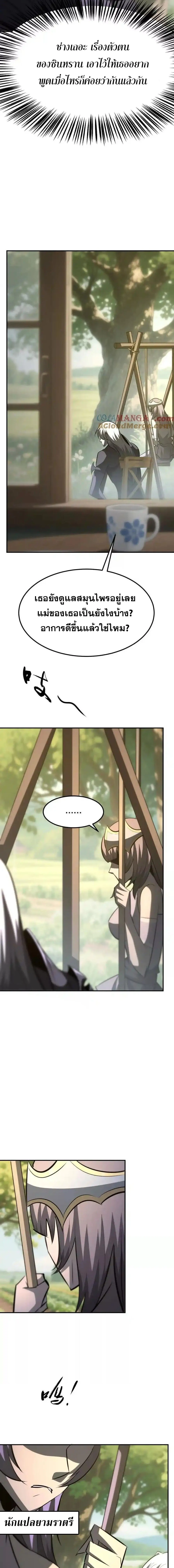 Unparalleled in the Online Gaming World ยอดคน ณ โลกออนไลน_ ตอนที่ ตอนที่ 96 รูปที่ 6