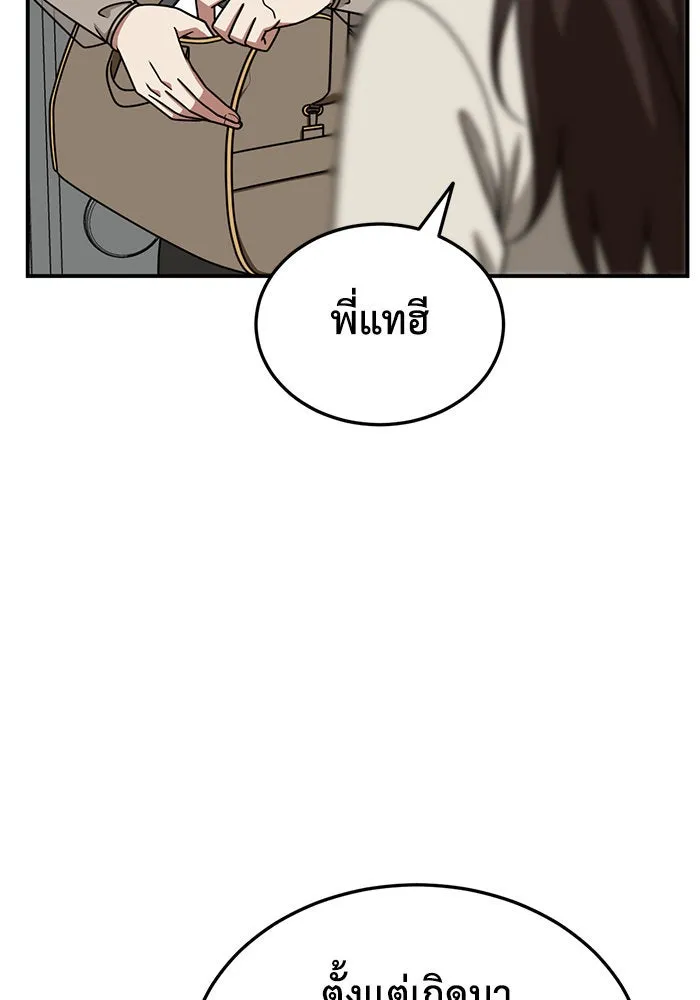 ช่วยเปลี่ยนฉันที ตอนที่ 190. คโยแทฮี 30 (ตอนจบซีซัน 1) รูปที่ 118