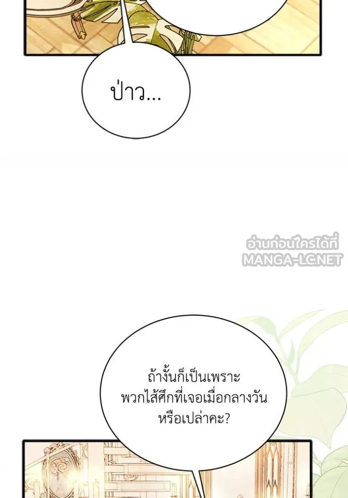 รักนะคะ ป๊ะป๋า ตอนที่ 22 รูปที่ 78