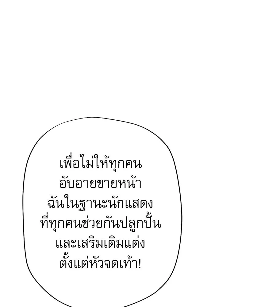 คอลเซ็นเตอร์เปลี่ยนชีวิต ตอนที่ 15 ทดเวลาบาดเจ็บ รูปที่ 98