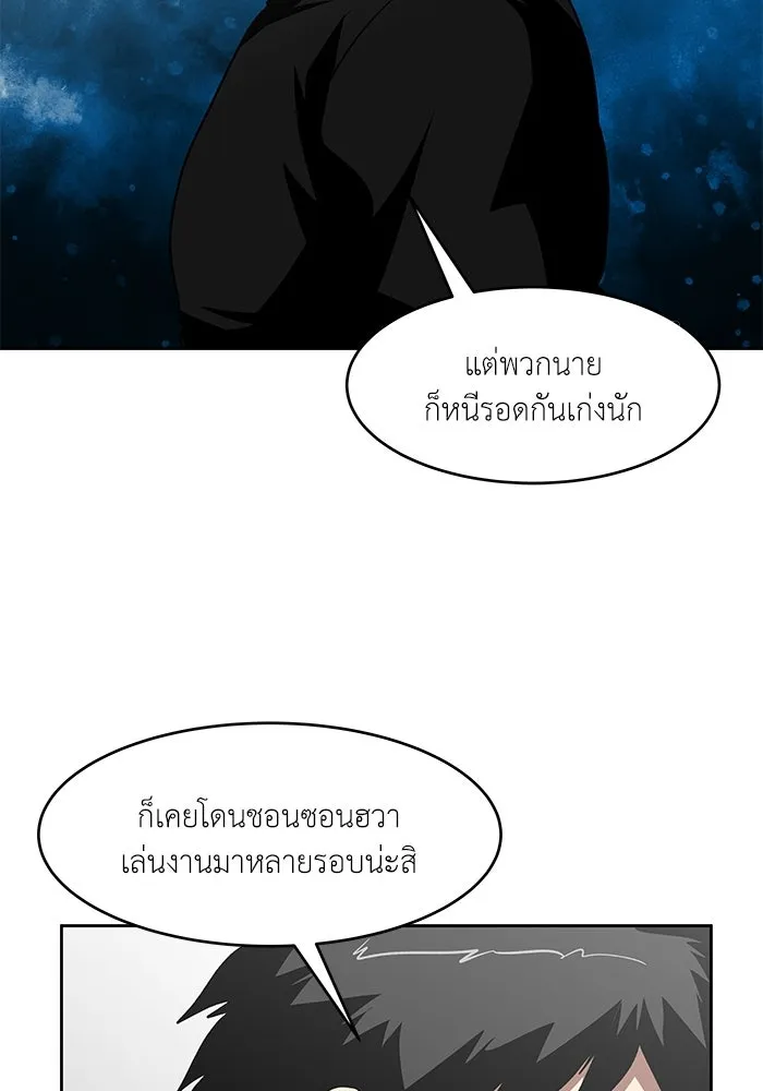 โรงเรียนสัตว์กินเนื้อ ตอนที่ 110 รูปที่ 5