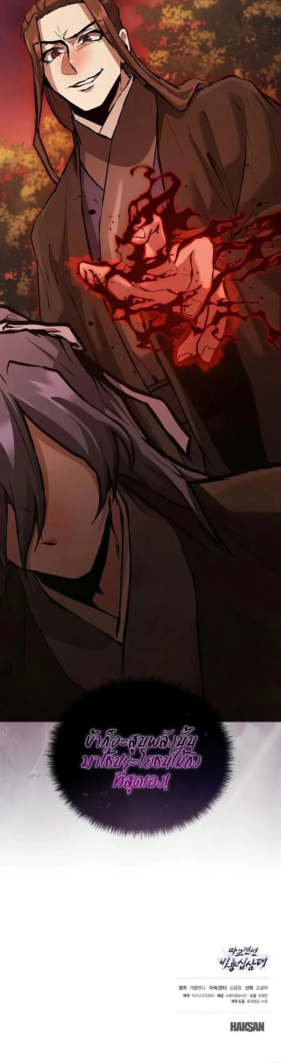 Reborn on the Demonic Cult Battlefield ยอดอ_จฉร_ยะผ_หวนค_น ตอนที่ ตอนที่ 44 รูปที่ 29