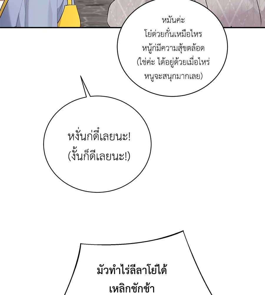 คิมหันต์นิรันดร ตอนที่ 26 รูปที่ 95