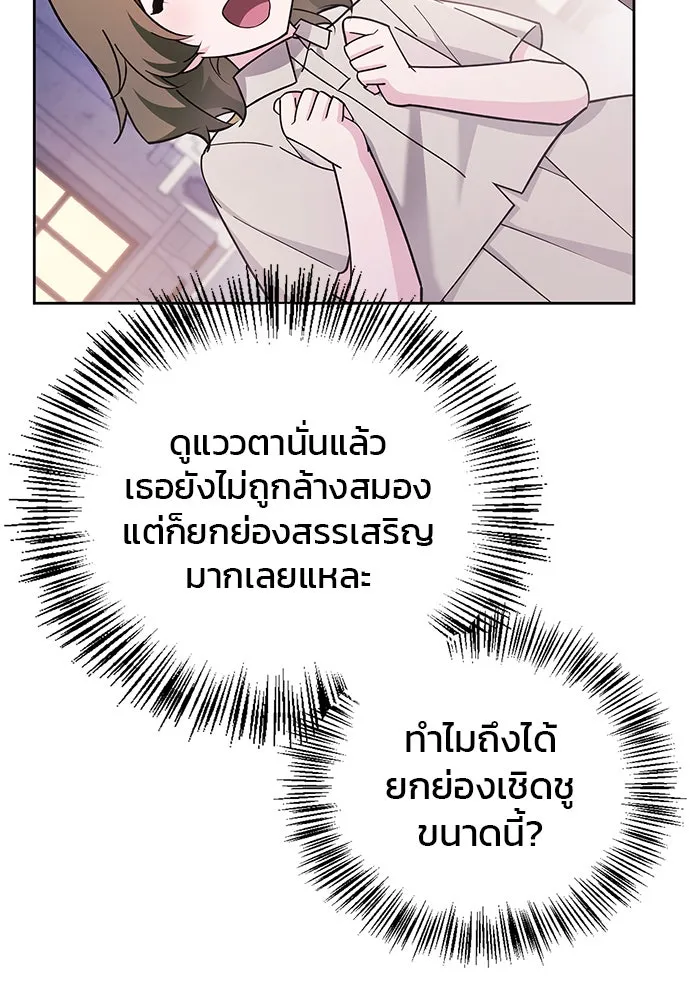 ผมไม่ได้เก่งอย่างที่คิด ตอนที่ 28 รูปที่ 107