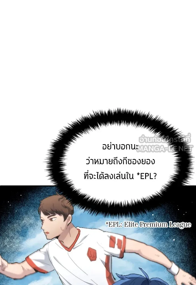 นักเตะแข้งสวรรค์ ตอนที่ 14 รูปที่ 60