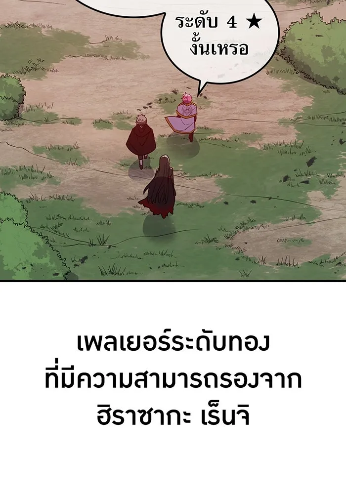 เพลเยอร์เลือดเทวะ ตอนที่ 17 คืบคลาน รูปที่ 148