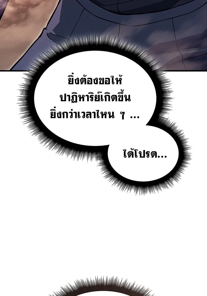 เกิดใหม่พร้อมพลังแห่งราชัน ตอนที่ 117 รูปที่ 176