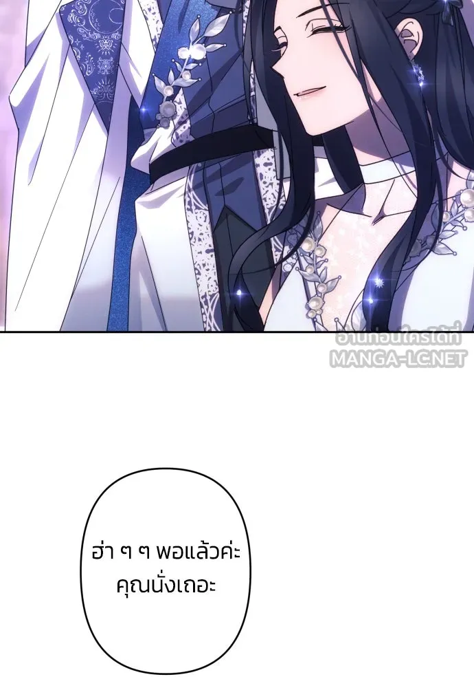 ฉันจะจีบท่านดยุกแดนเหนือ ตอนที่ 50 รูปที่ 48