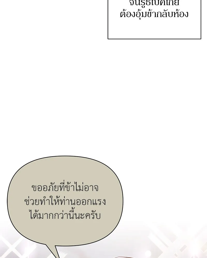 โอ้ ศัตรูที่รัก ตอนที่ 79 รูปที่ 79