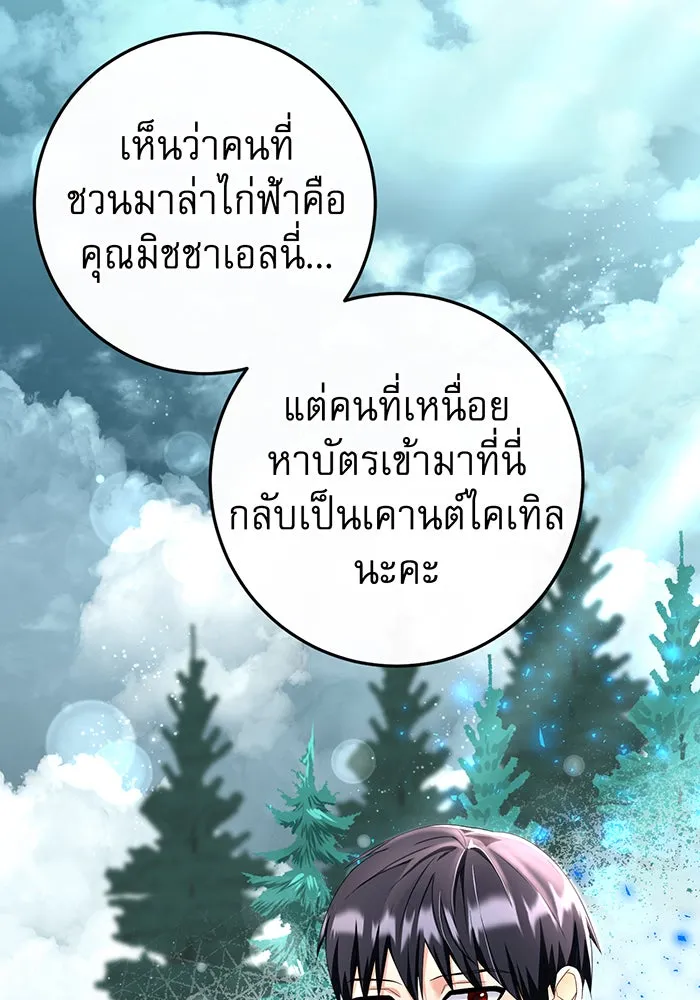 นางร้ายที่ไหนจะมีคุณธรรม ตอนที่ 82 รูปที่ 37