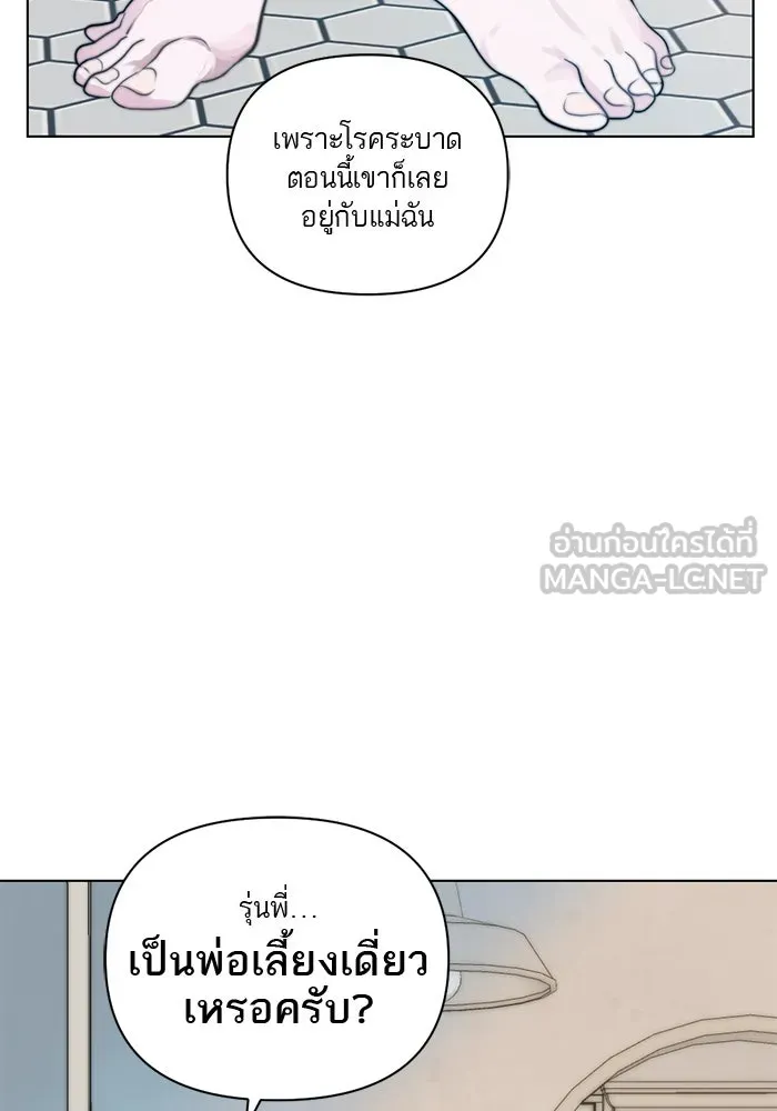 เปย์นี้เพื่อนาย My Sugar Baby ตอนที่ 5 อย่าเอาแต่พูดไร้สาระ รูปที่ 42