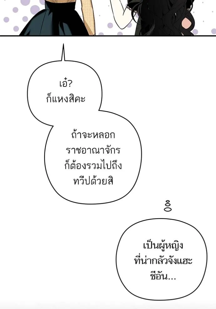 บุตรสาวของดยุกปีศาจ ตอนที่ 173 รูปที่ 55
