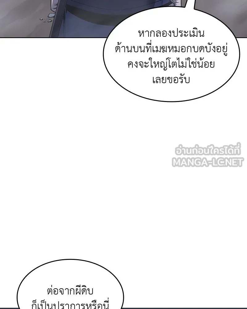 เกิดอีกทีเป็นว่าที่ประมุขลัทธิมาร ตอนที่ 52 รูปที่ 207