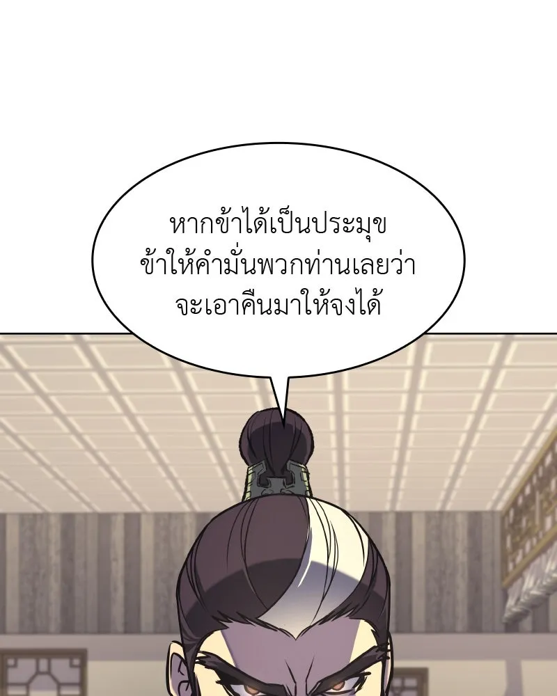 เกิดอีกทีเป็นว่าที่ประมุขลัทธิมาร ตอนที่ 56 รูปที่ 115