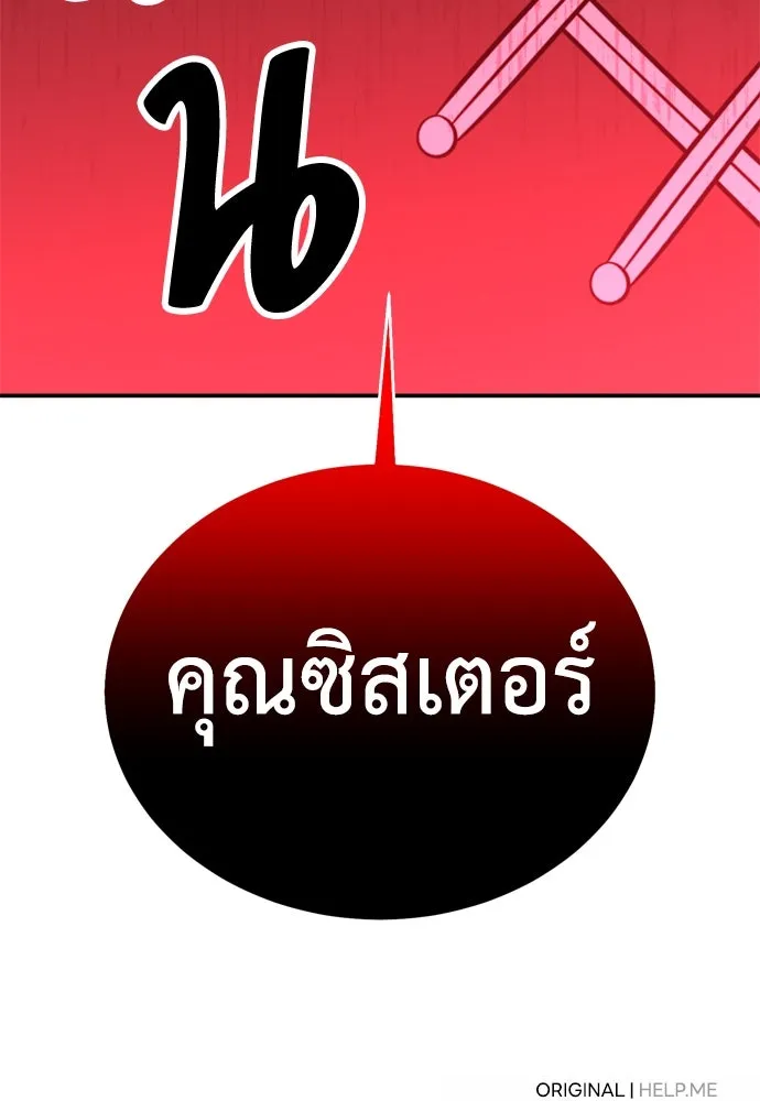 ไอ้เพลเยอร์นั่น ฉันฆ่ามันเอง ตอนที่ 41 รูปที่ 233
