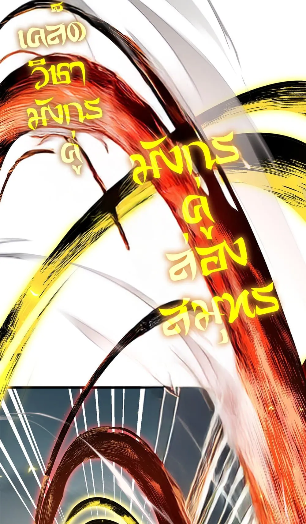 Magic Emperor ราชาจอมเวทย_ ตอนที่ ตอนที่ 744 รูปที่ 24